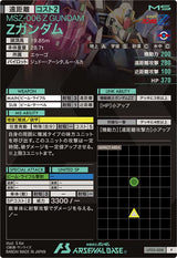 Zガンダム（UT03-008）［P］