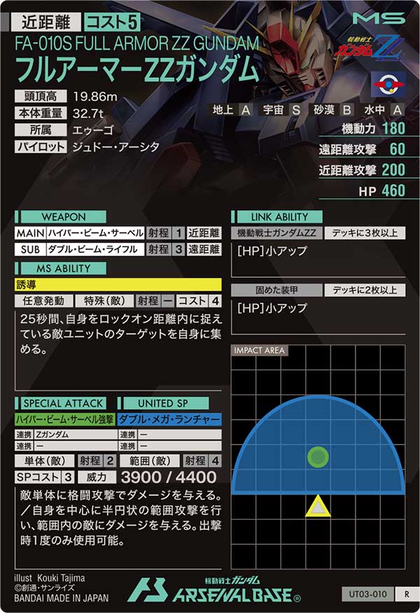 フルアーマーZZガンダム（UT03-010）［R］