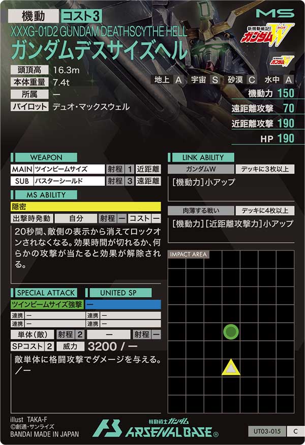 ガンダムデスサイズヘル（UT03-015）［C］