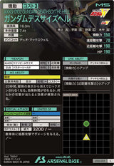 ガンダムデスサイズヘル（UT03-015）［C］
