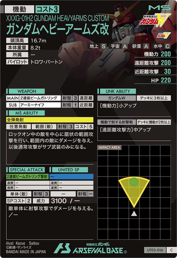 ガンダムヘビーアームズ改（UT03-016）［C］