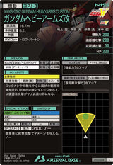 ガンダムヘビーアームズ改（UT03-016）［C］