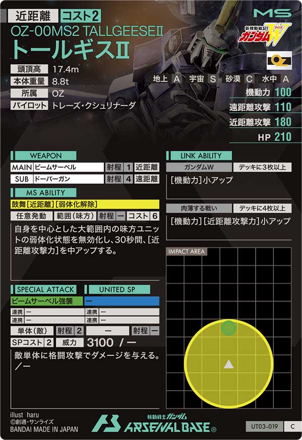 トールギスⅡ（UT03-019）［C］