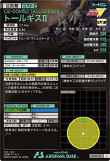 トールギスⅡ（UT03-019）［C］