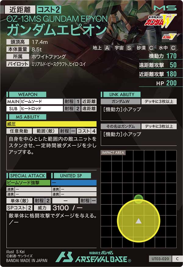 ガンダムエピオン（UT03-020）［C］