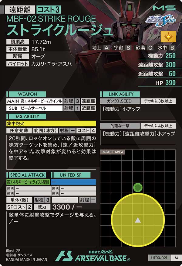 ストライクルージュ（UT03-021）［M］