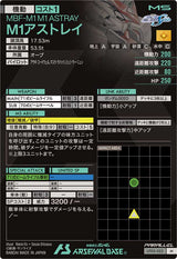 M1アストレイ（UT03-022）［M / PARALLEL］