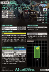 カラミティガンダム（UT03-023）［P］