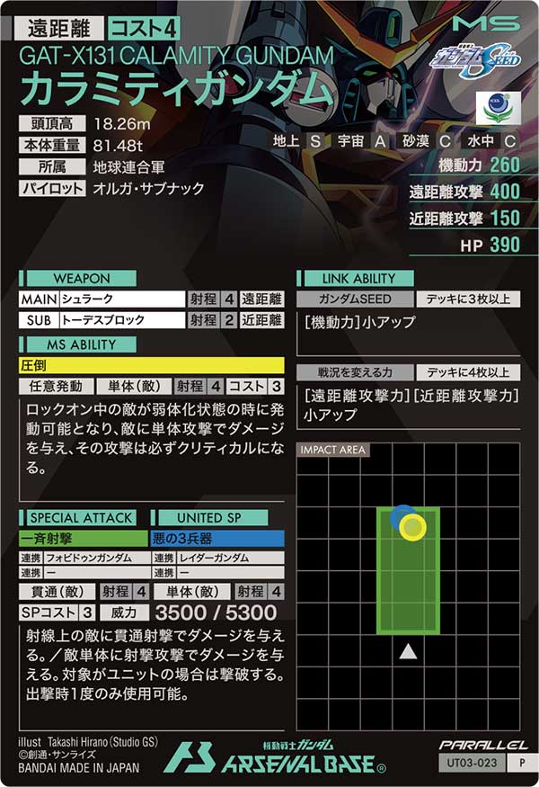 カラミティガンダム（UT03-023）［P / PARALLEL］