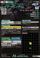 レイダーガンダム（UT03-027）［P］