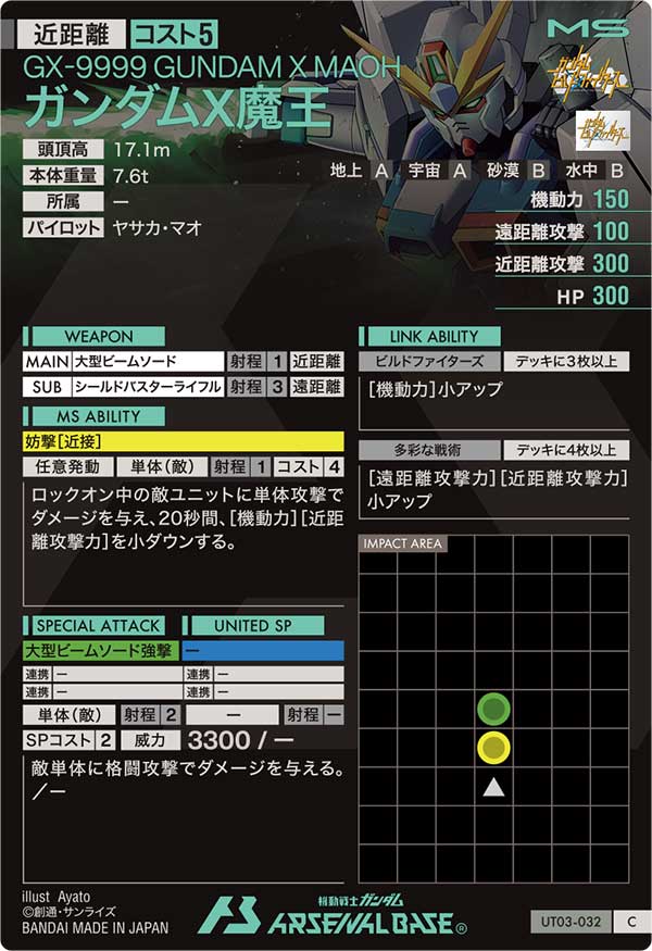 ガンダムX魔王（UT03-032）［C］