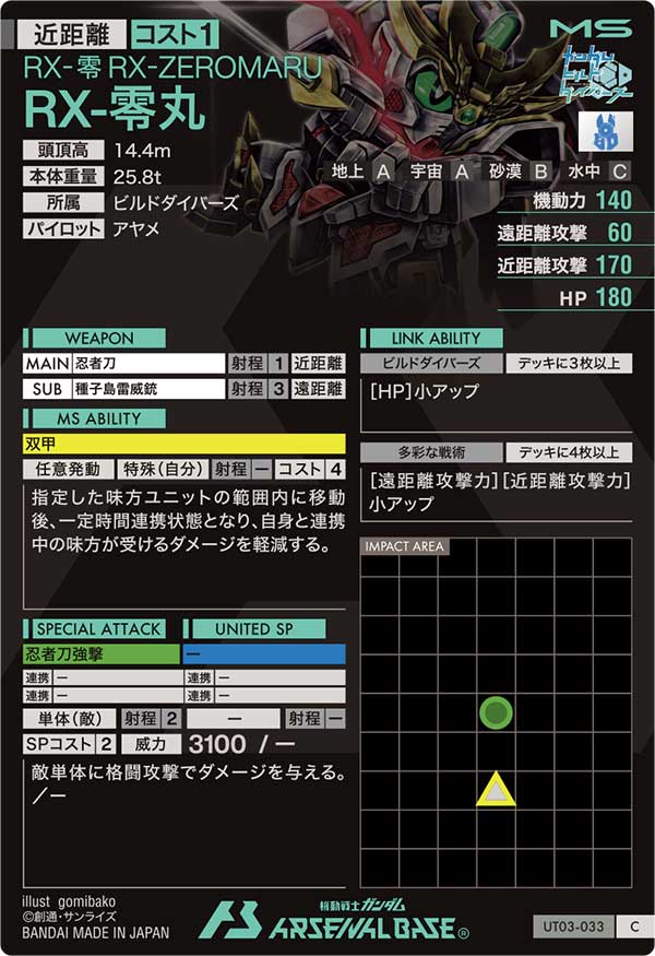 RX-零丸（UT03-033）［C］