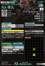 RX-零丸（UT03-033）［C］