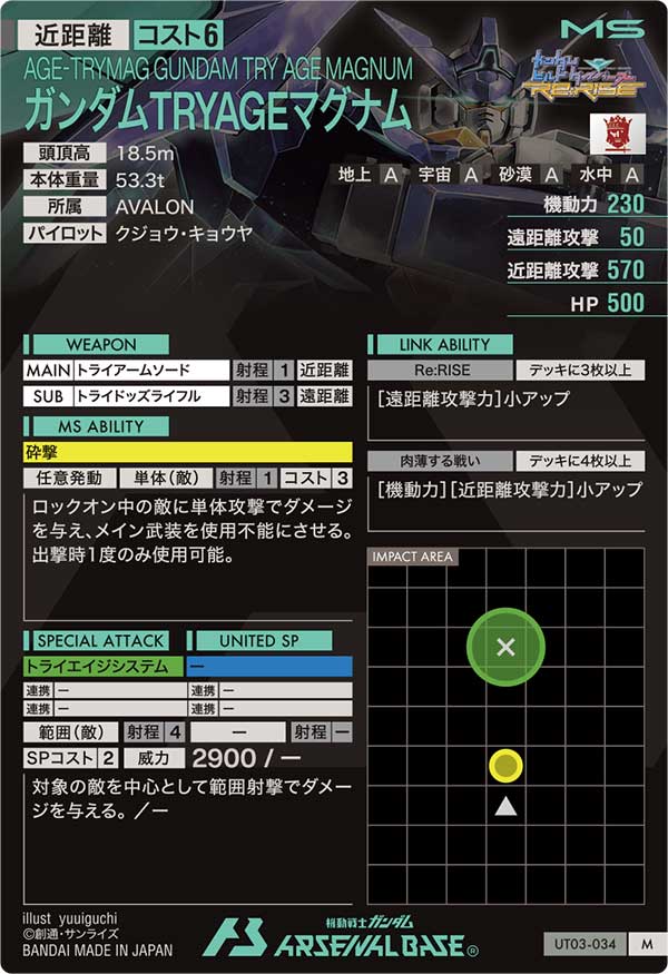 ガンダムTRYAGEマグナム（UT03-034）［M］
