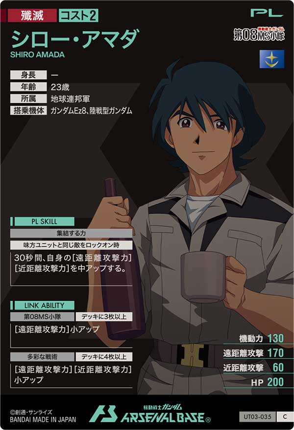 シロー・アマダ（UT03-035）［C］