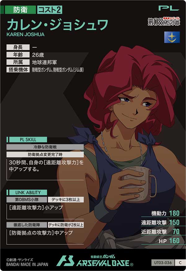カレン・ジョシュワ（UT03-036）［C］