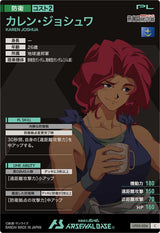 カレン・ジョシュワ（UT03-036）［C］