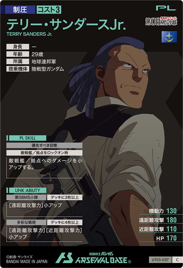 テリー・サンダースJr.（UT03-037）［C］