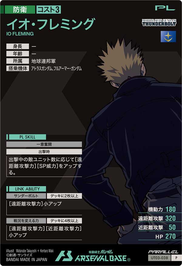 イオ・フレミング（UT03-038）［P / PARALLEL］