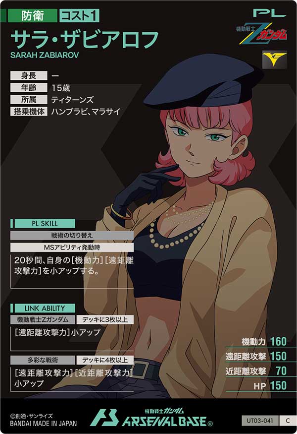 サラ・ザビアロフ（UT03-041）［C］