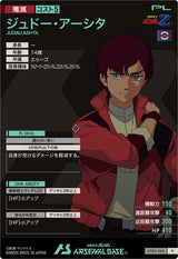 ジュドー・アーシタ（UT03-044）［R］