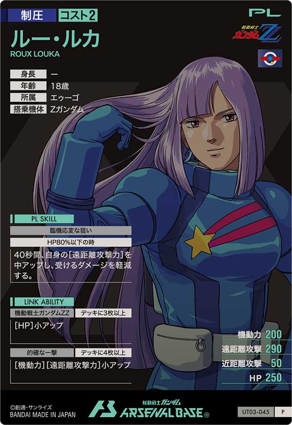 ルー・ルカ（UT03-045）［P］