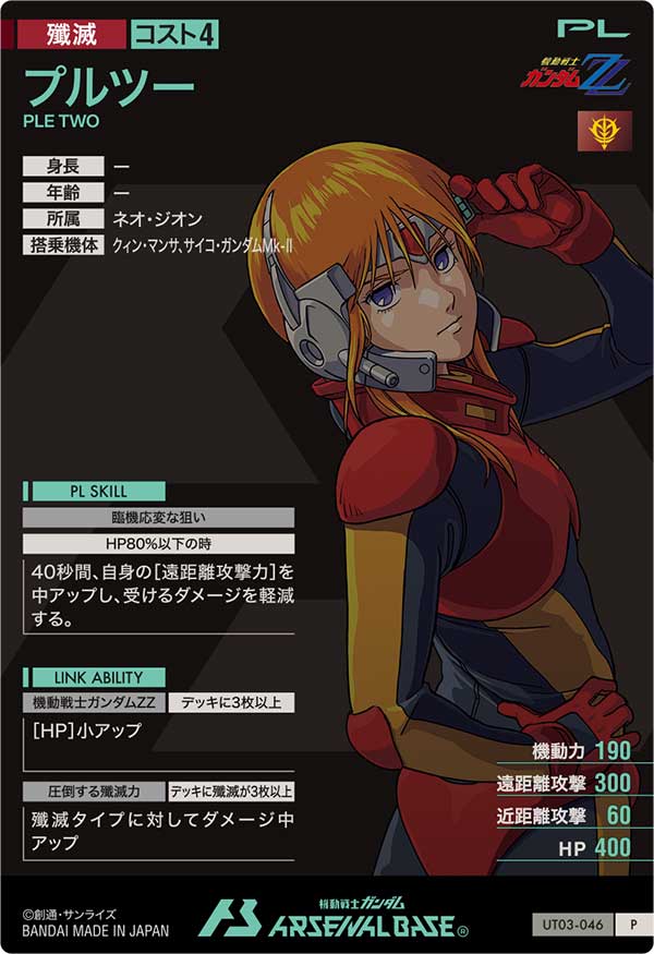 プルツー（UT03-046）［P］