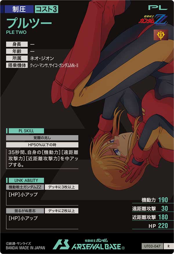 プルツー（UT03-047）［R］