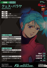 クェス・パラヤ（UT03-049）［P / PARALLEL］