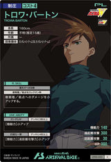 トロワ・バートン（UT03-053）［C］