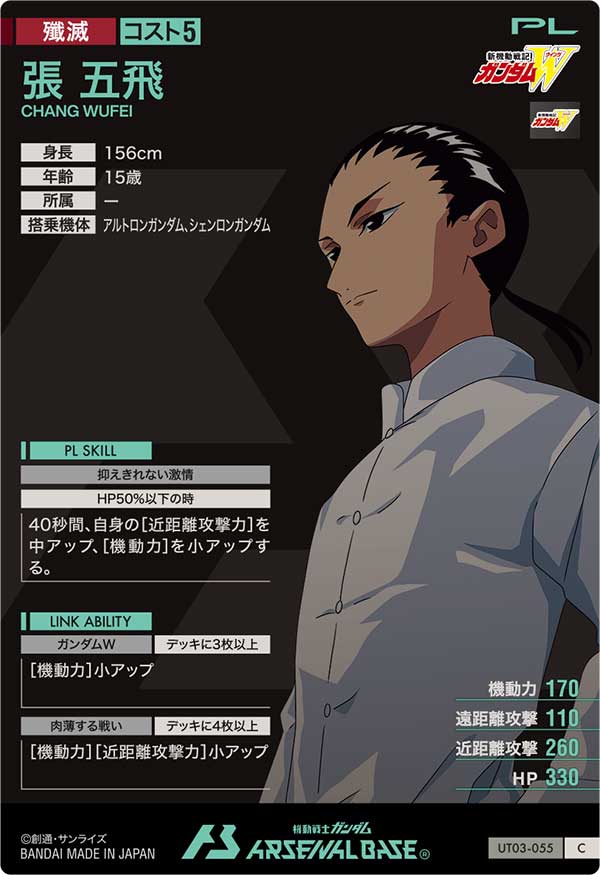 張 五飛（UT03-055）［C］