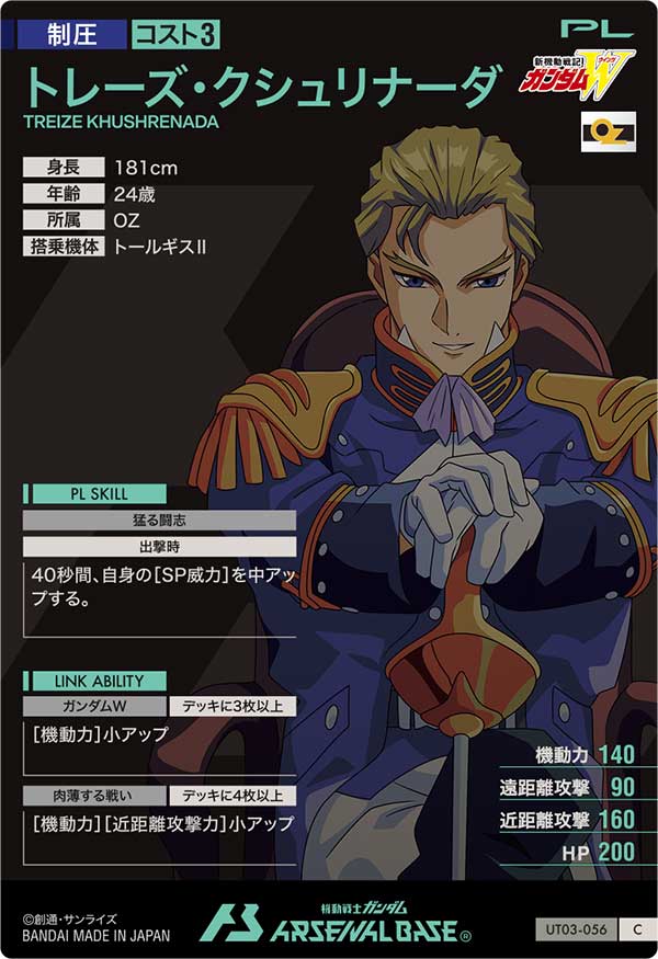 トレーズ・クシュリナーダ（UT03-056）［C］