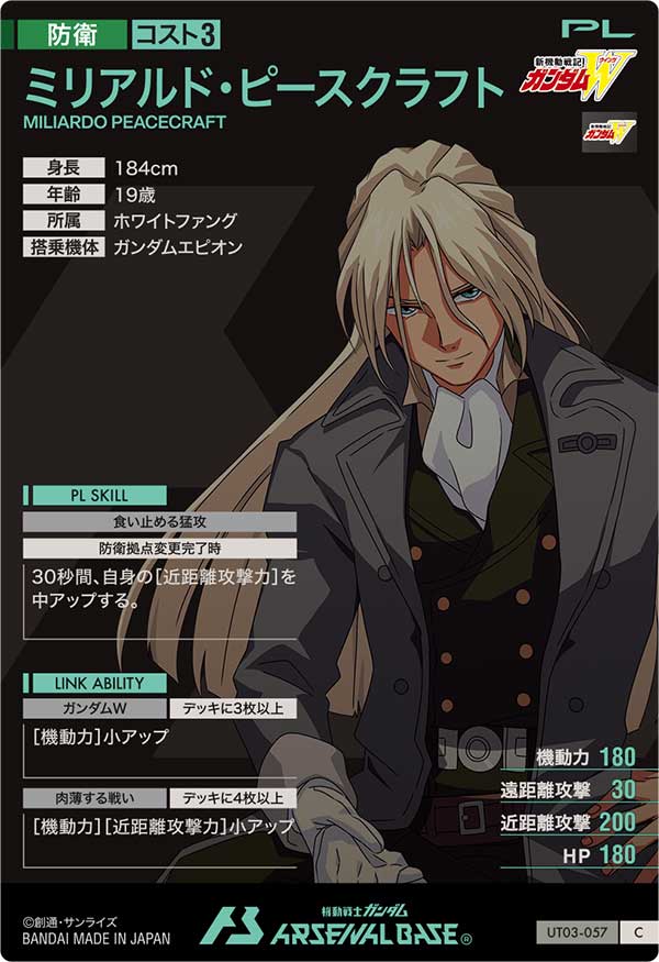 ミリアルド・ピースクラフト（UT03-057）［C］
