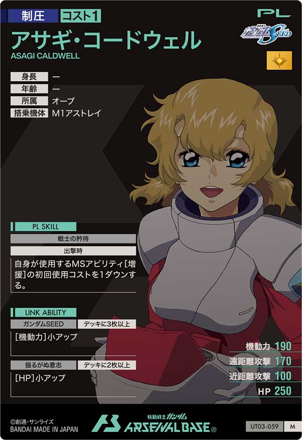 アサギ・コードウェル（UT03-059）［M］