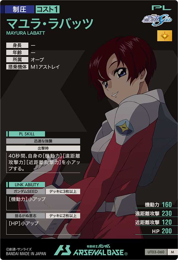 マユラ・ラバッツ（UT03-060）［M］