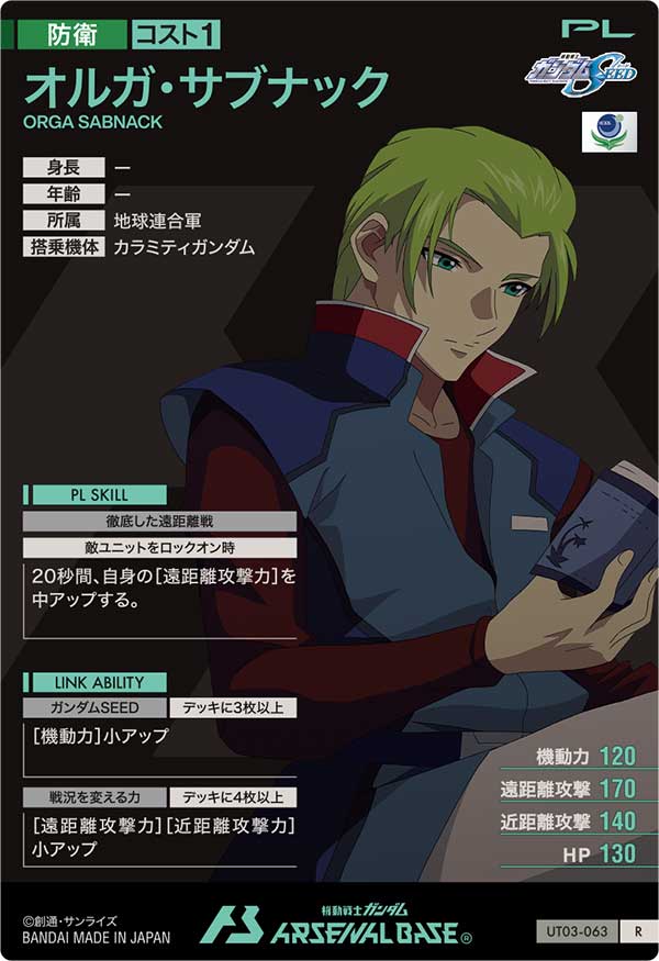 オルガ・サブナック（UT03-063）［R］