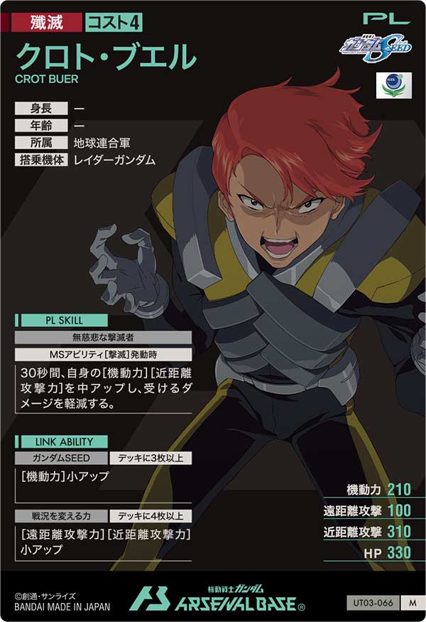 クロト・ブエル（UT03-066）［M］