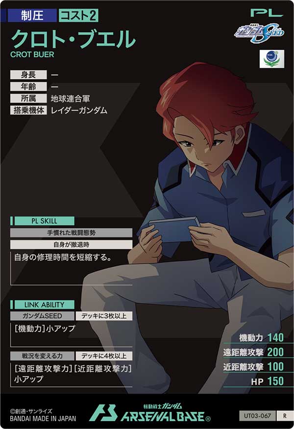 クロト・ブエル（UT03-067）［R］