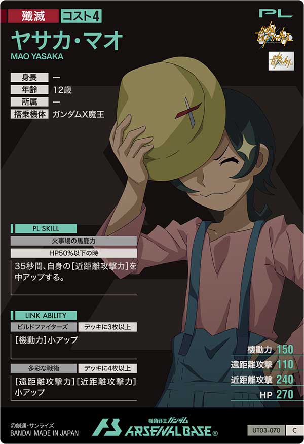 ヤサカ・マオ（UT03-070）［C］