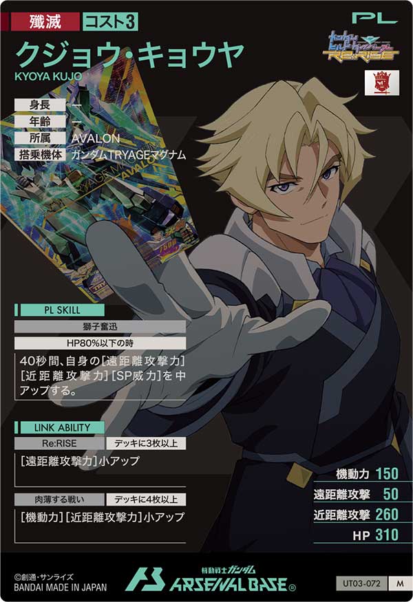 クジョウ・キョウヤ（UT03-072）［M］