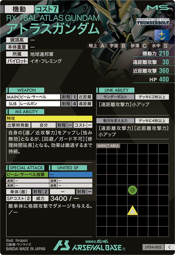 アトラスガンダム（UT04-002）［C］