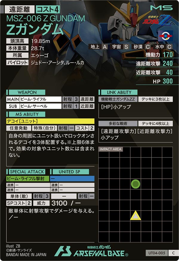 Zガンダム（UT04-005）［C］