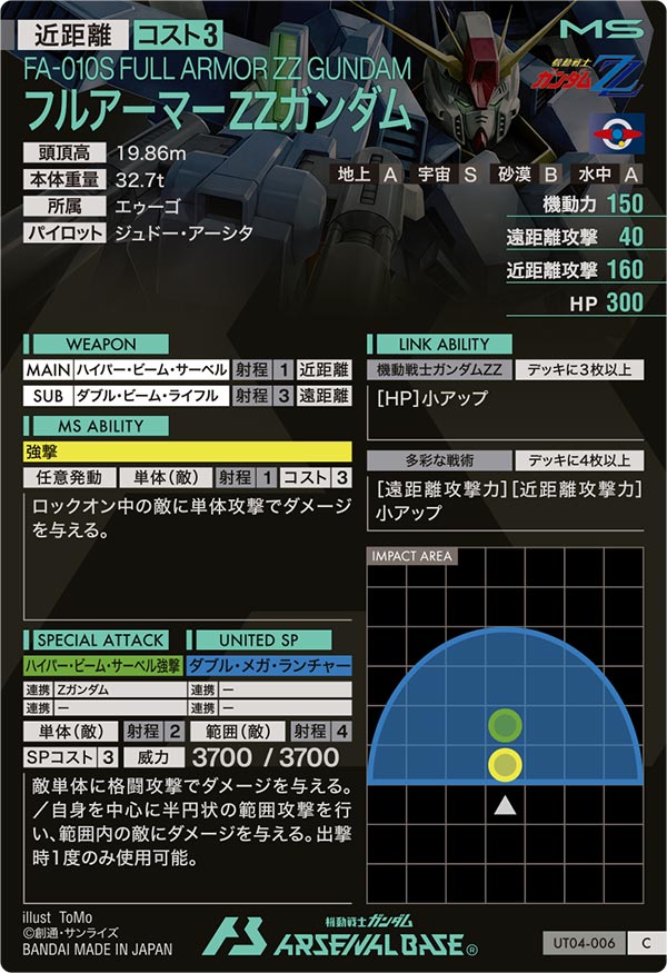 フルアーマーZZガンダム（UT04-006）［C］