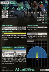 フルアーマーZZガンダム（UT04-006）［C］