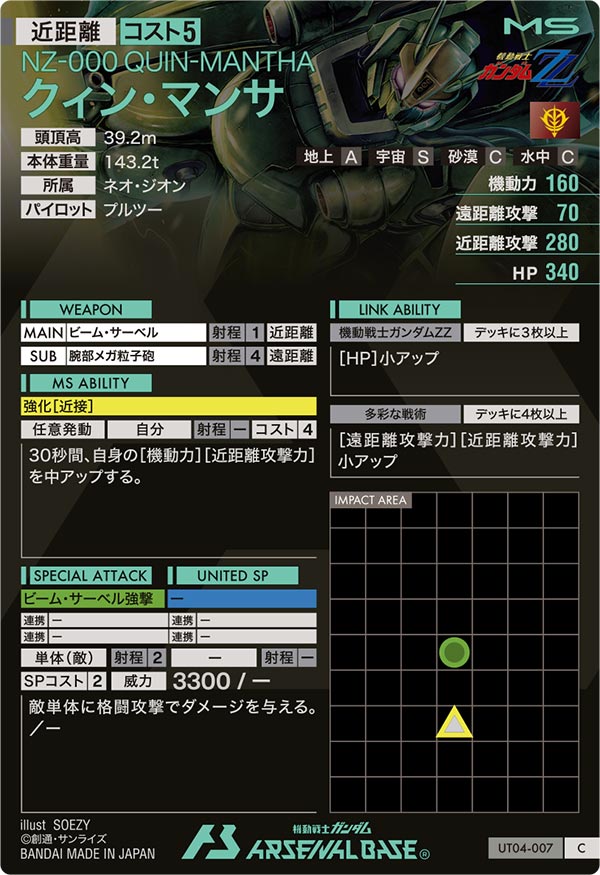クィン・マンサ（UT04-007）［C］