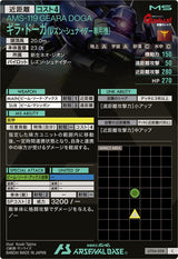 ギラ・ドーガ(レズン・シュナイダー専用機)（UT04-008）［C］