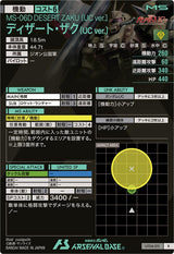 ディザート・ザク (UC ver.)（UT04-011）［R］