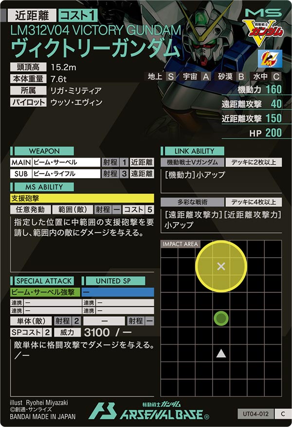 ヴィクトリーガンダム（UT04-012）［C］
