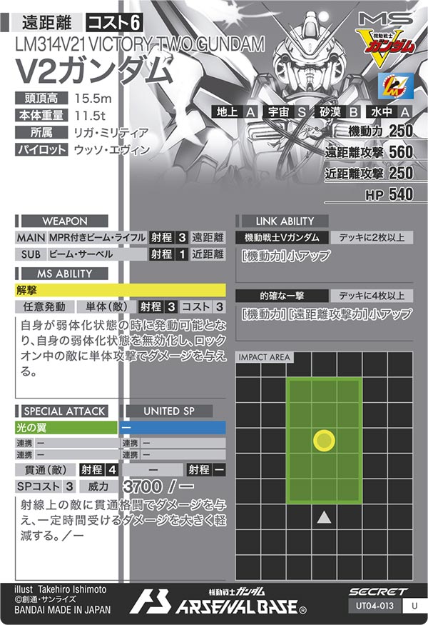 V2ガンダム（UT04-013）［U / SECRET］