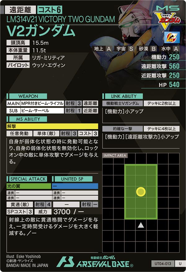 V2ガンダム（UT04-013）［U］